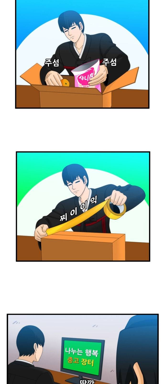 203호 저승사자 2 69화 PANDA 2