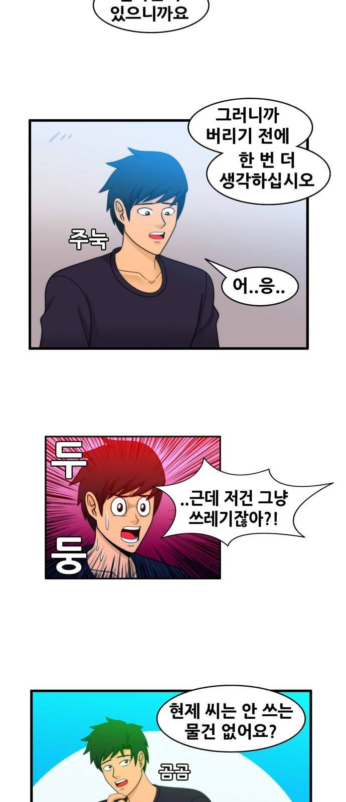 203호 저승사자 2 69화 PANDA 4