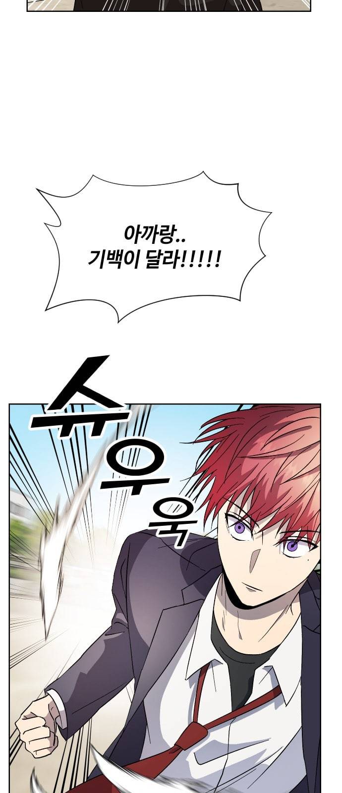 저세상 클라스 25화 5