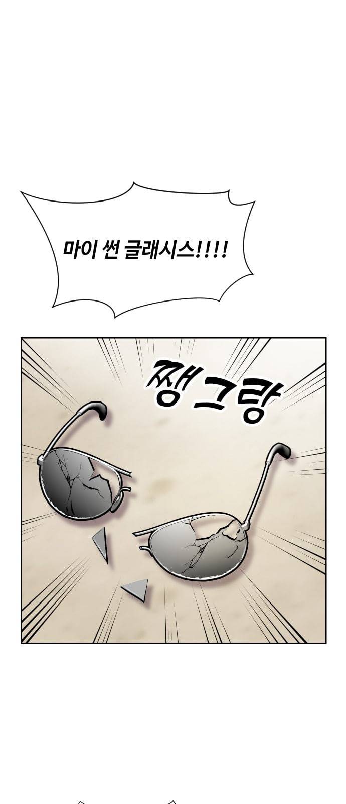 저세상 클라스 25화 8
