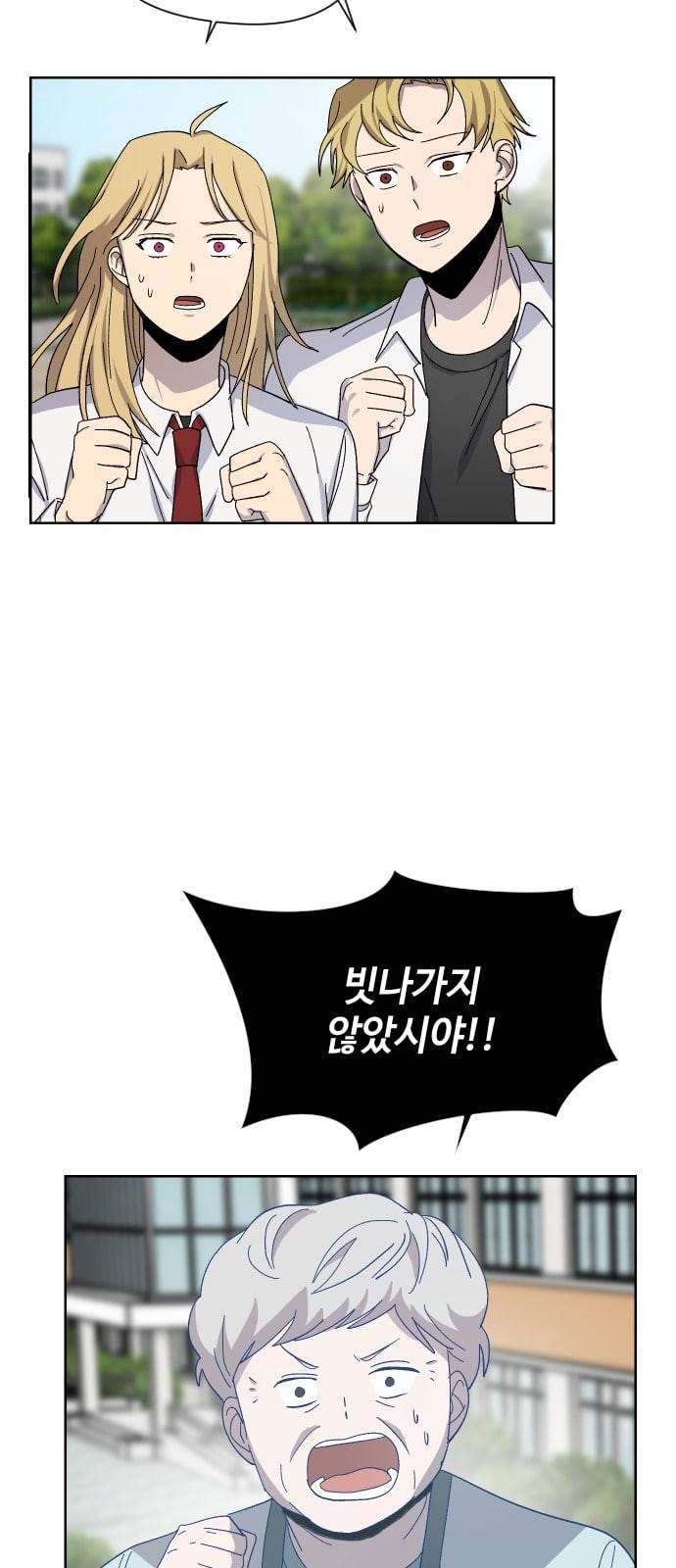 저세상 클라스 25화 11