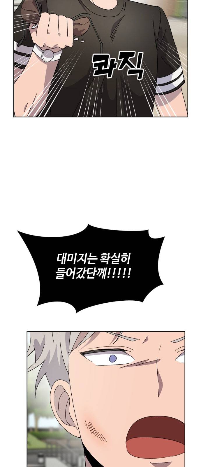 저세상 클라스 25화 13