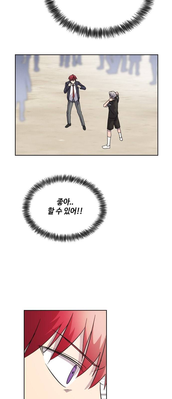 저세상 클라스 25화 16