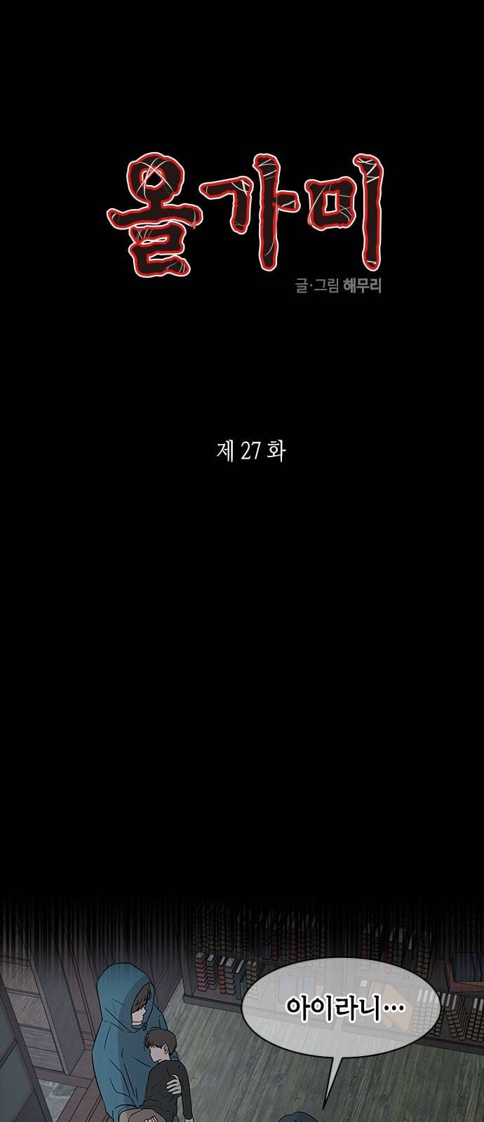 올가미 네이버 27화 1
