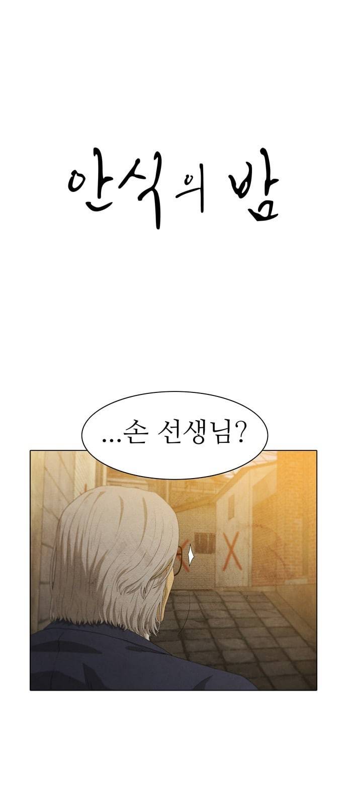 안식의 밤 11화 1