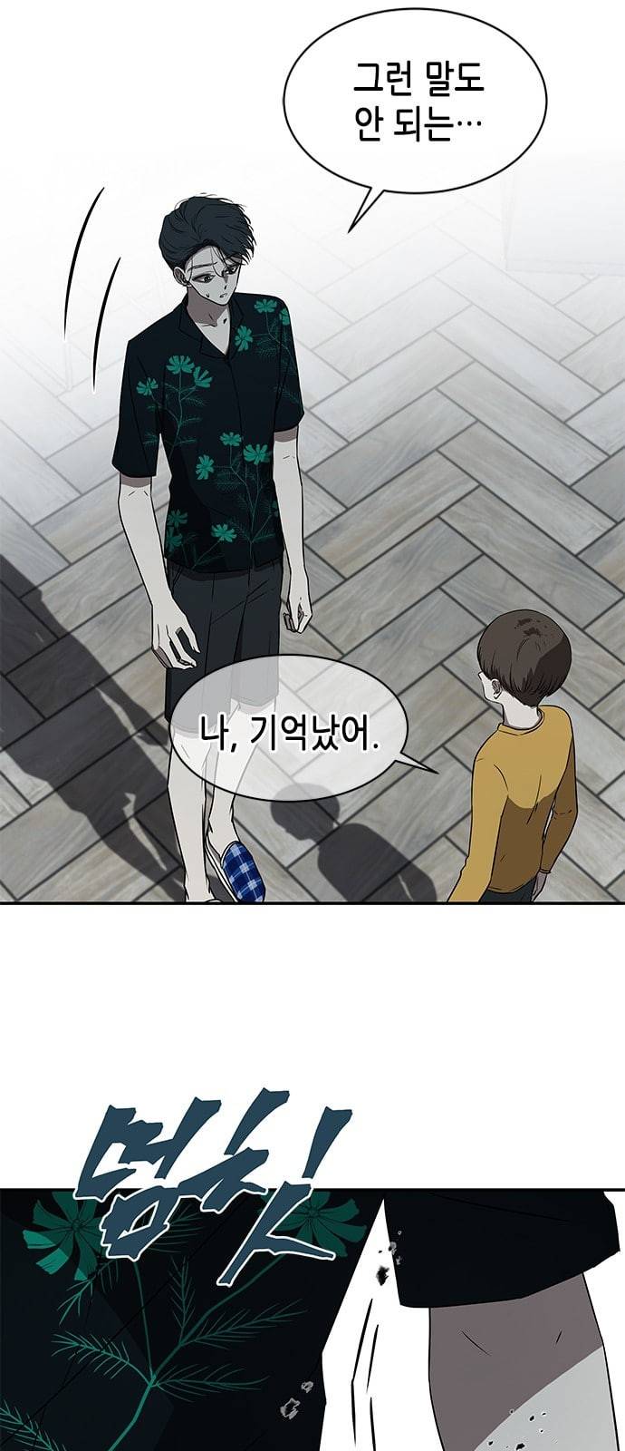 올가미 네이버 31화 2