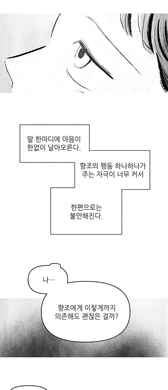 그날 죽은 나는 32화 착각 1