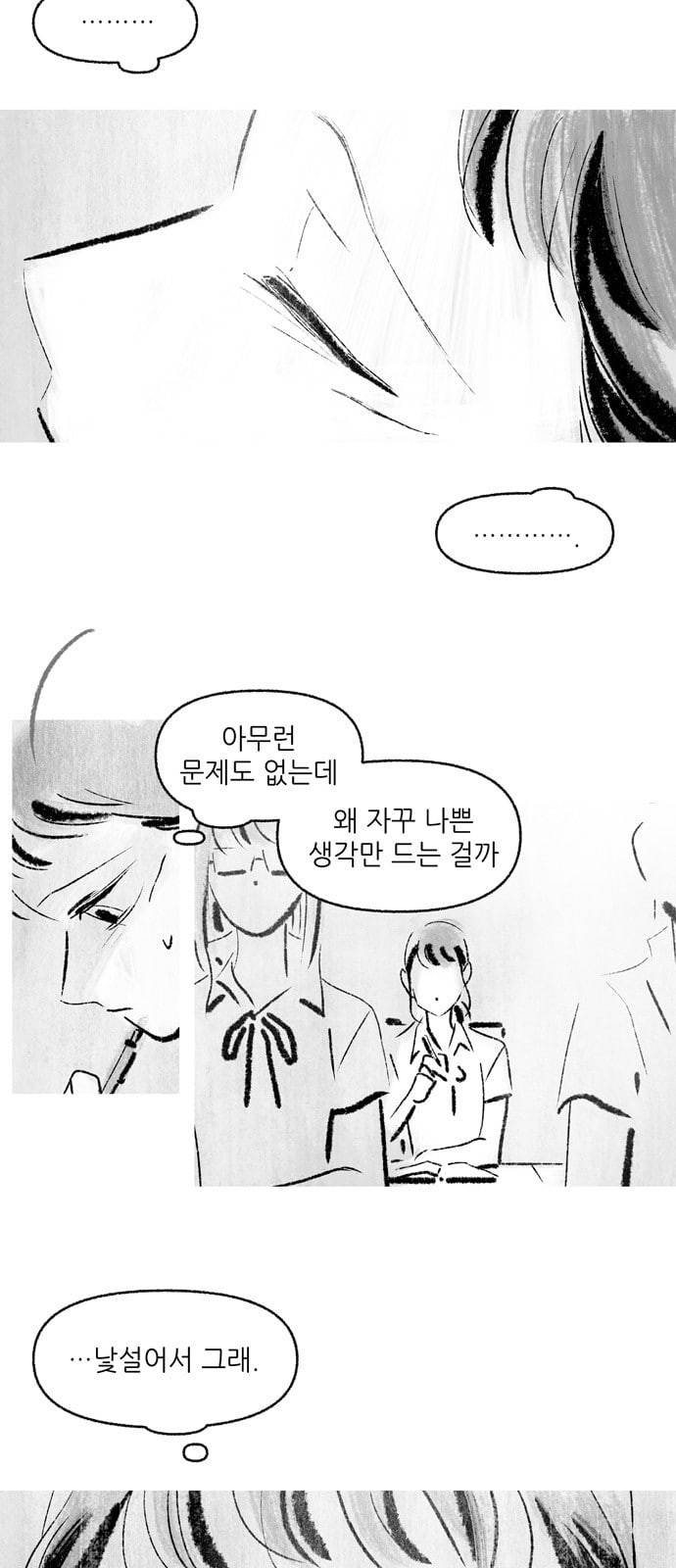 그날 죽은 나는 32화 착각 2