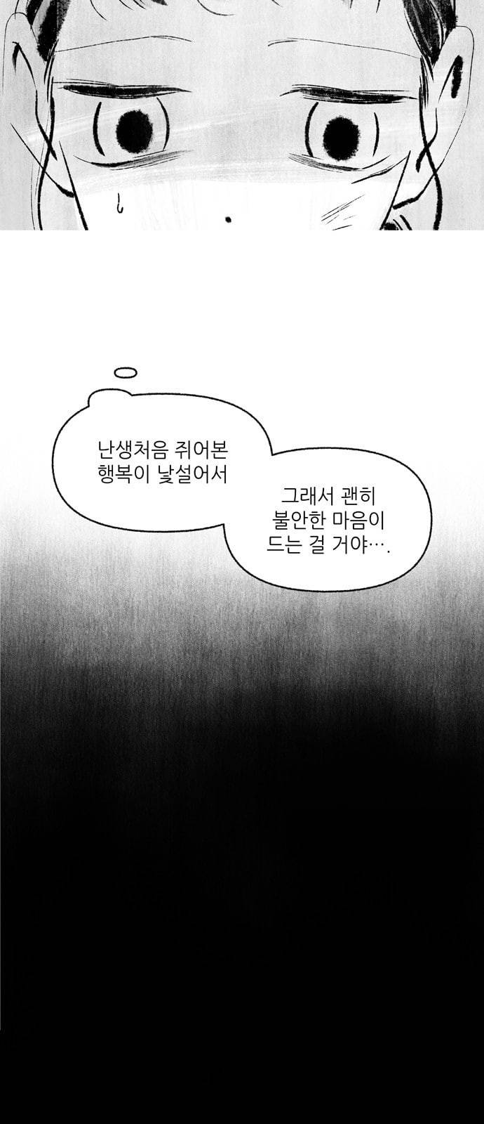 그날 죽은 나는 32화 착각 3