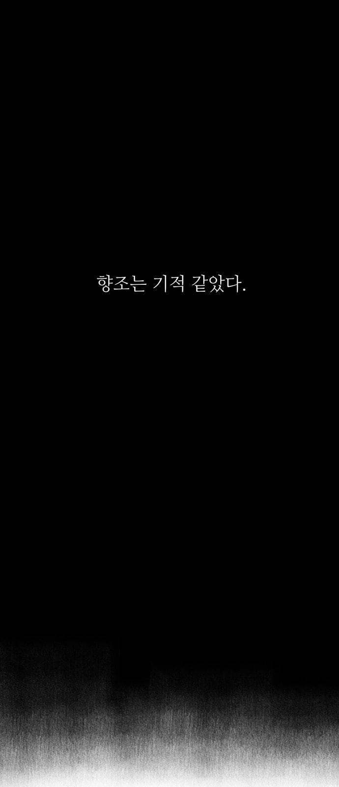 그날 죽은 나는 32화 착각 4