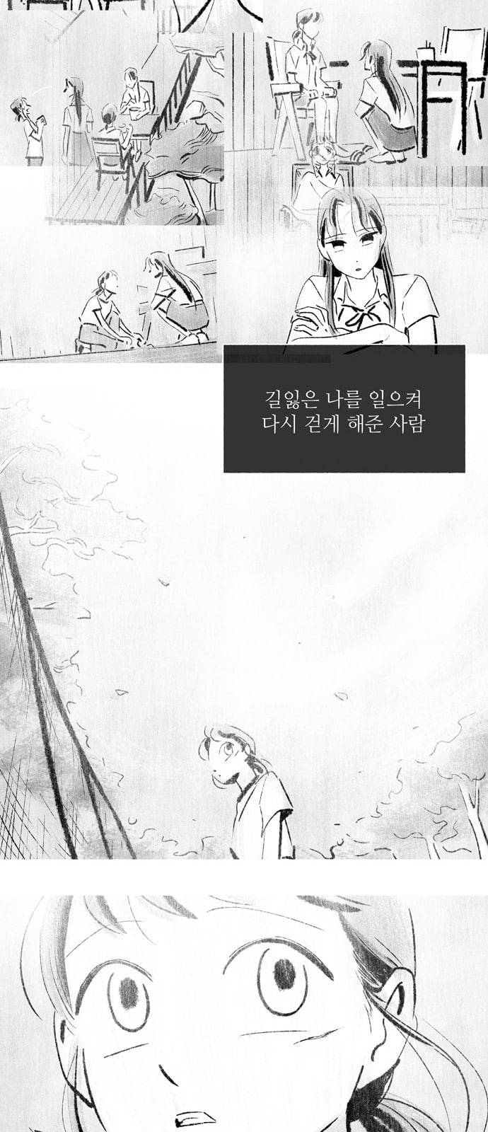 그날 죽은 나는 32화 착각 6