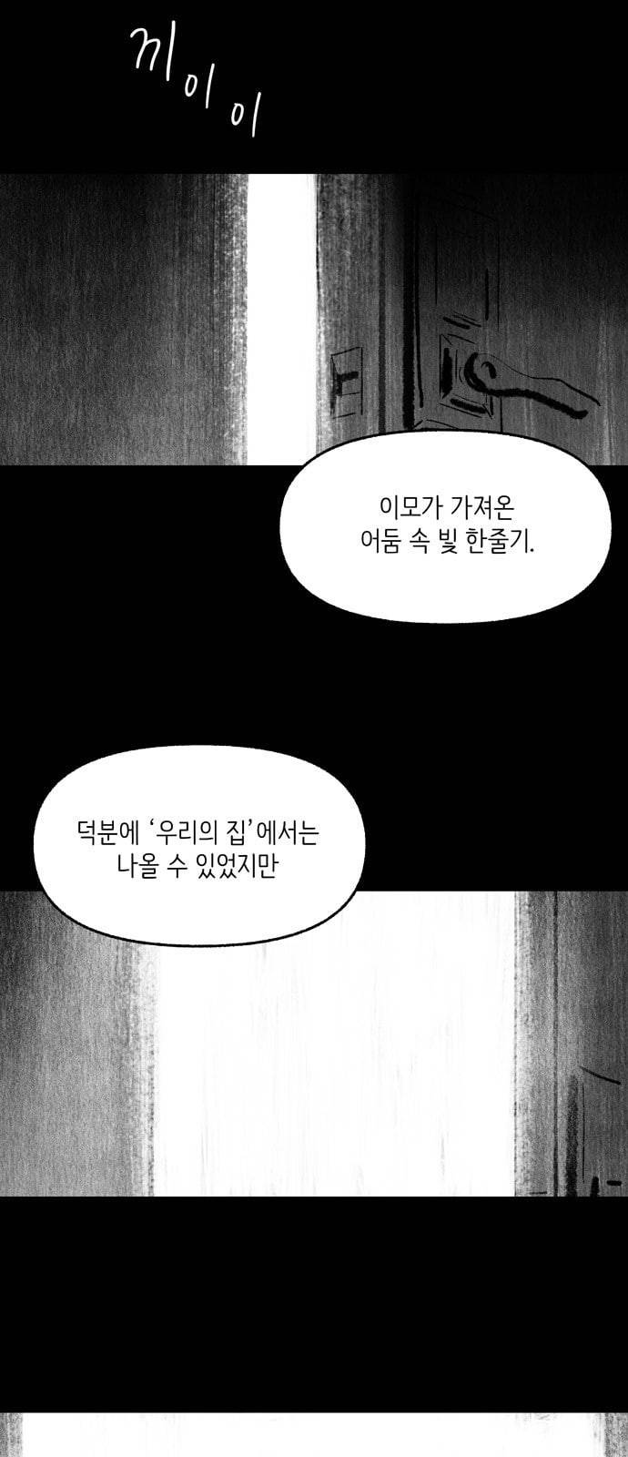 그날 죽은 나는 37화 짐승 1