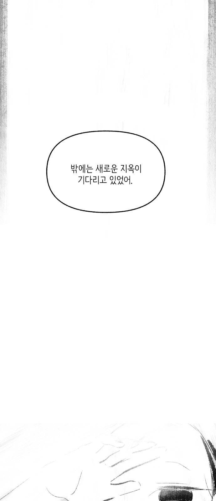그날 죽은 나는 37화 짐승 2