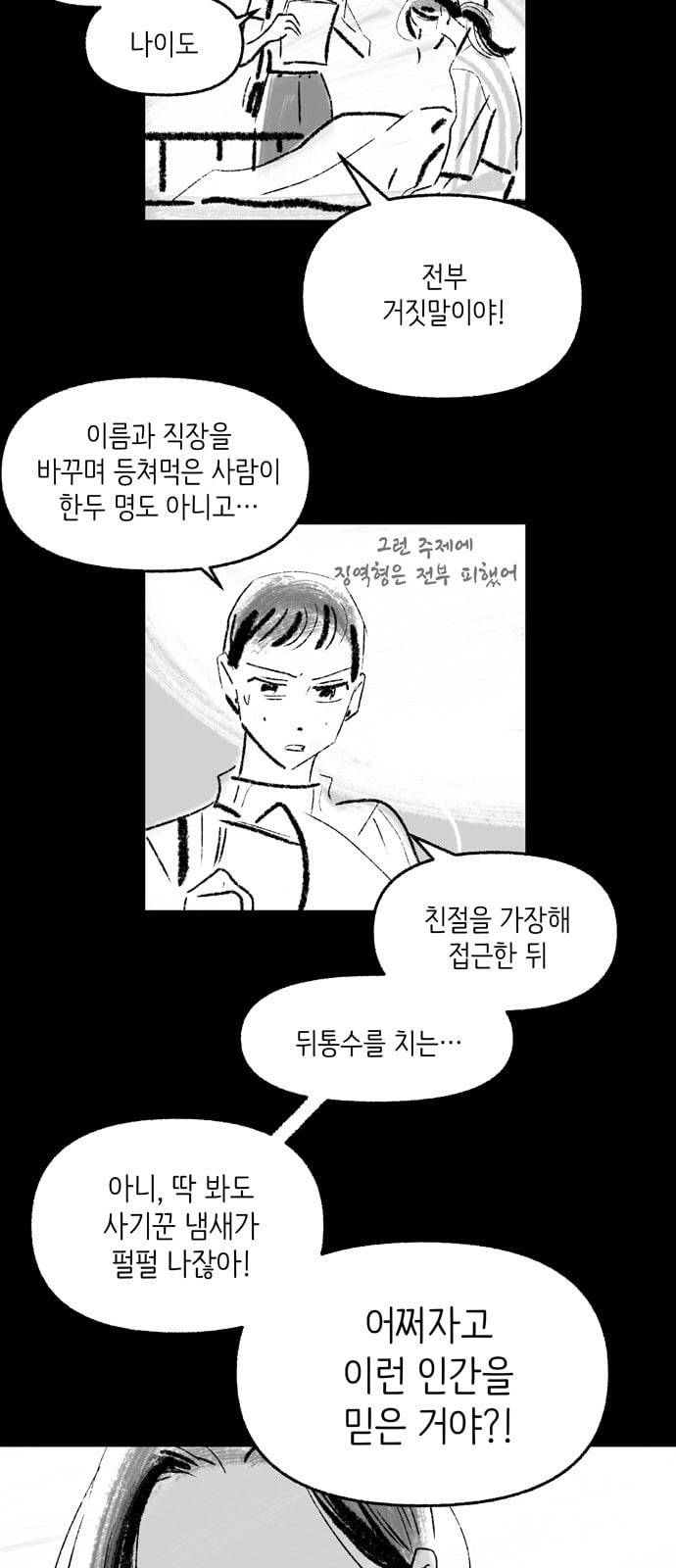 그날 죽은 나는 37화 짐승 6