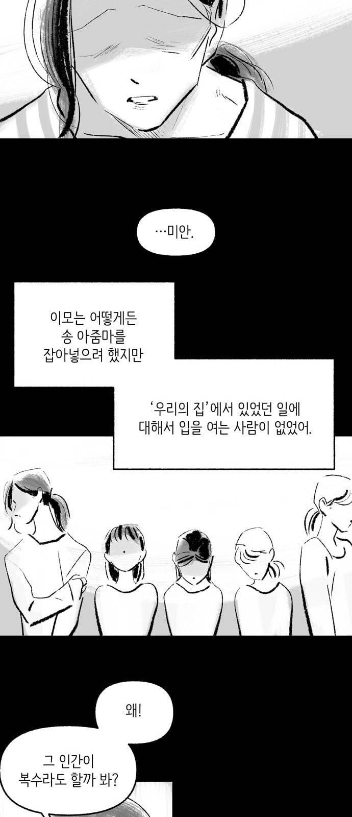 그날 죽은 나는 37화 짐승 7