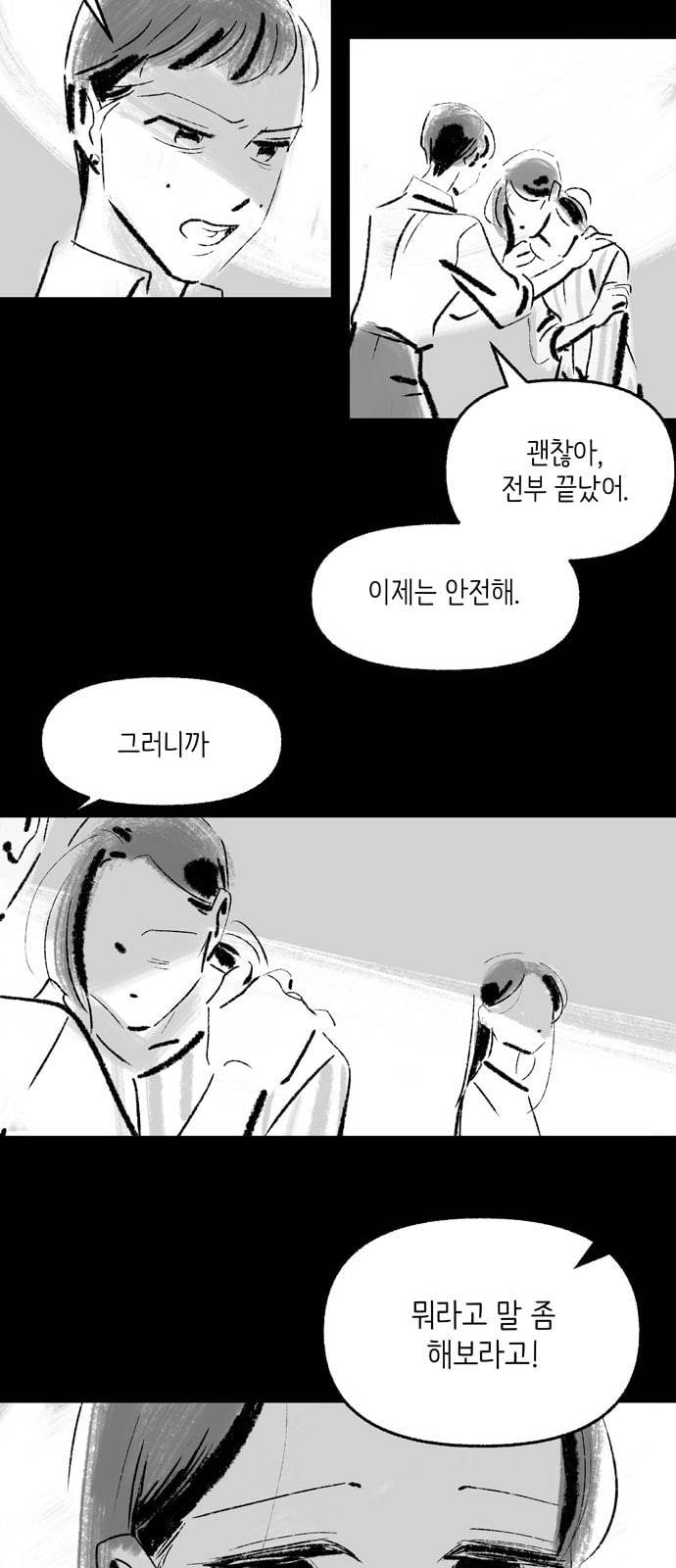 그날 죽은 나는 37화 짐승 8