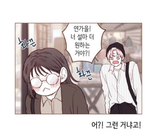 홍시는 날 좋아해 112화 즐거운 곳에서는 날 오라 하여도 22