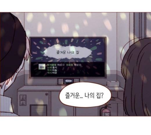 홍시는 날 좋아해 112화 즐거운 곳에서는 날 오라 하여도 59