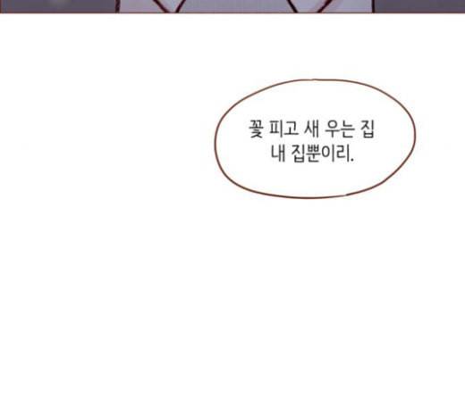 홍시는 날 좋아해 112화 즐거운 곳에서는 날 오라 하여도 78