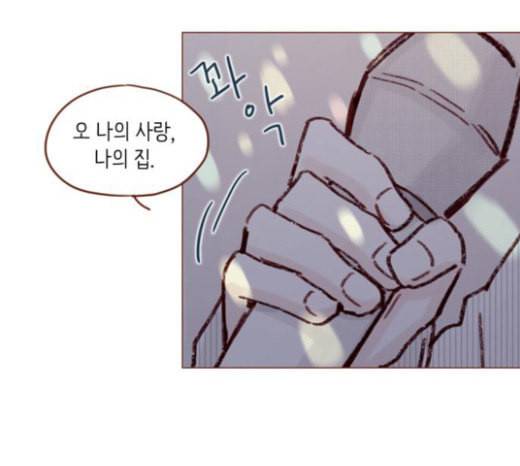 홍시는 날 좋아해 112화 즐거운 곳에서는 날 오라 하여도 79