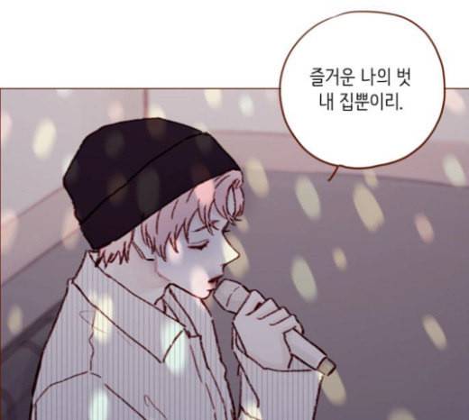 홍시는 날 좋아해 112화 즐거운 곳에서는 날 오라 하여도 81