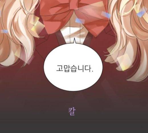 칼가는 소녀 44화 11