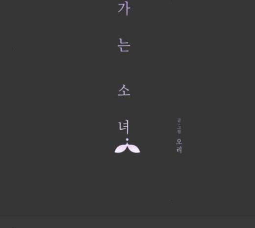 칼가는 소녀 44화 12