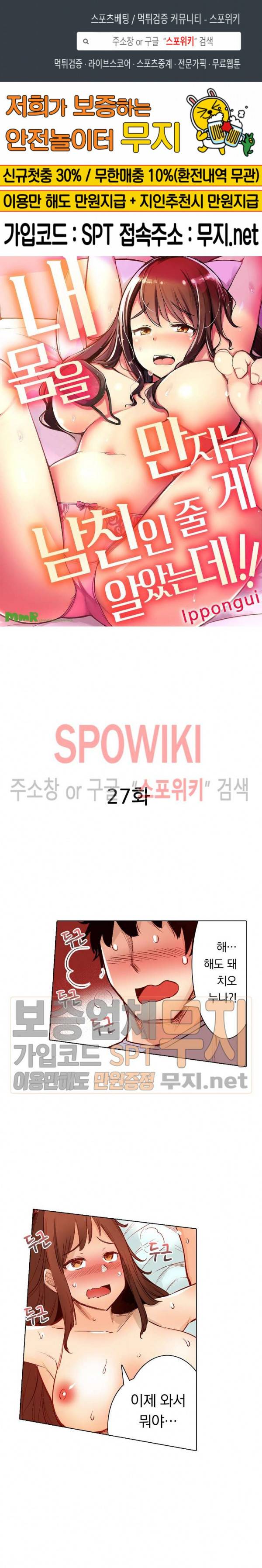 내 몸을 만지는 게 남친인 줄 알았는데!! 27화 마침 1