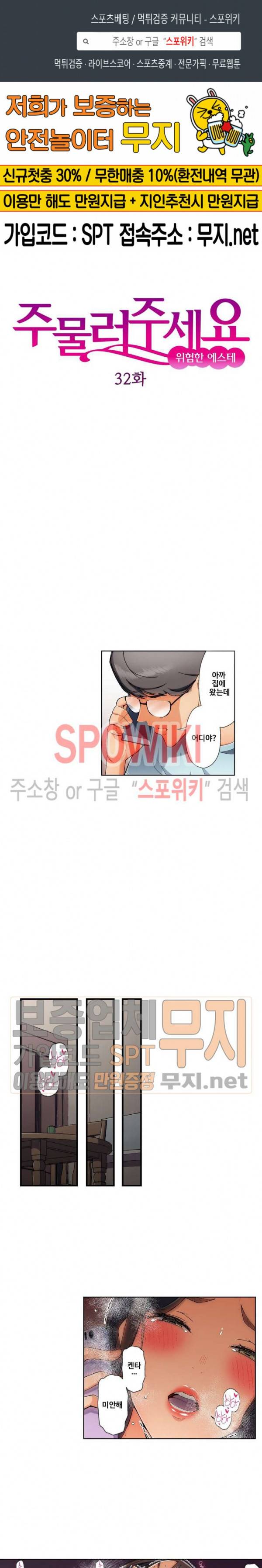 주물러 주세요 -위험한 에스테- 32화 1