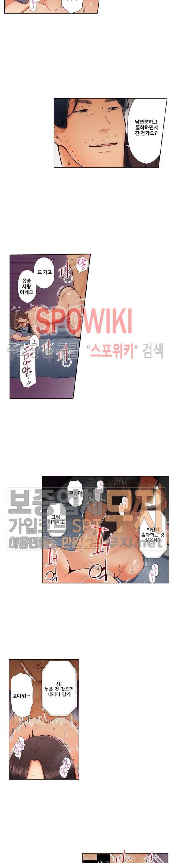 주물러 주세요 -위험한 에스테- 32화 5