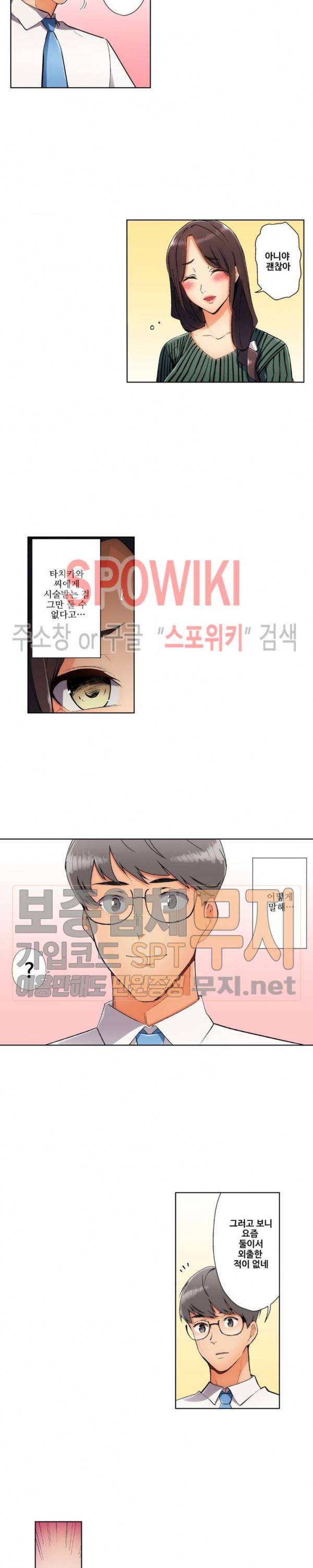 주물러 주세요 -위험한 에스테- 32화 13