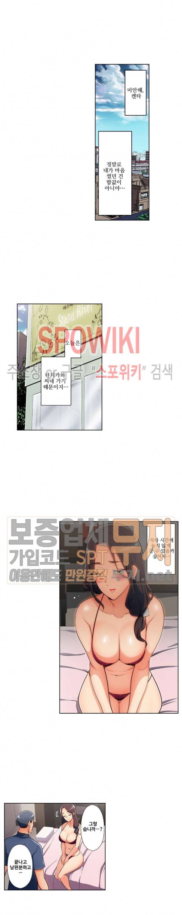 주물러 주세요 -위험한 에스테- 32화 15