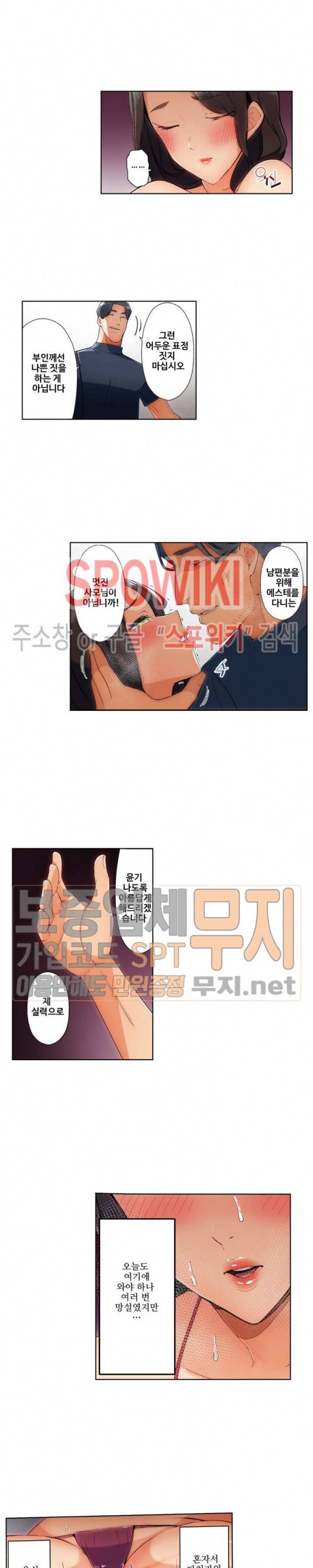 주물러 주세요 -위험한 에스테- 32화 16