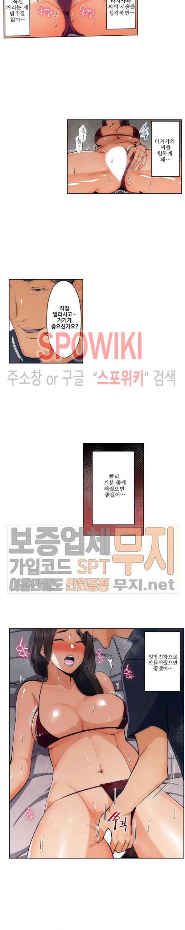 주물러 주세요 -위험한 에스테- 32화 17