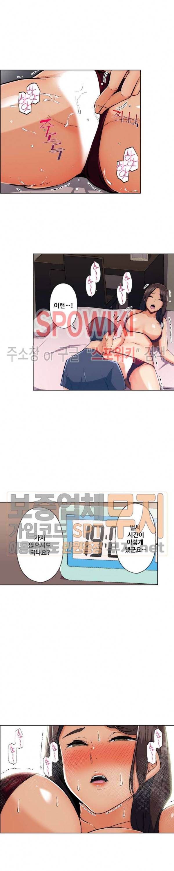 주물러 주세요 -위험한 에스테- 32화 19