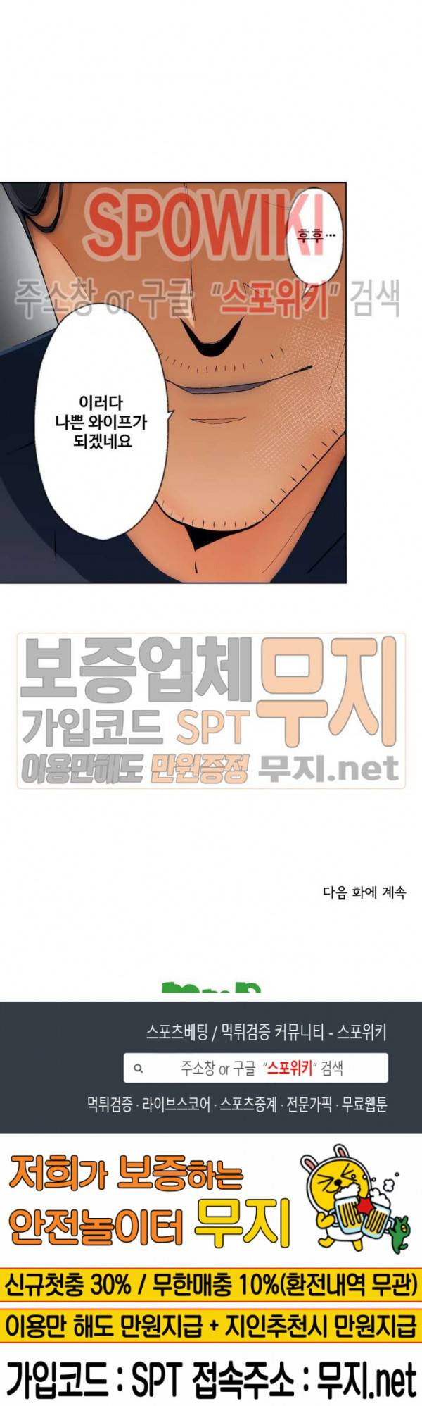 주물러 주세요 -위험한 에스테- 32화 20