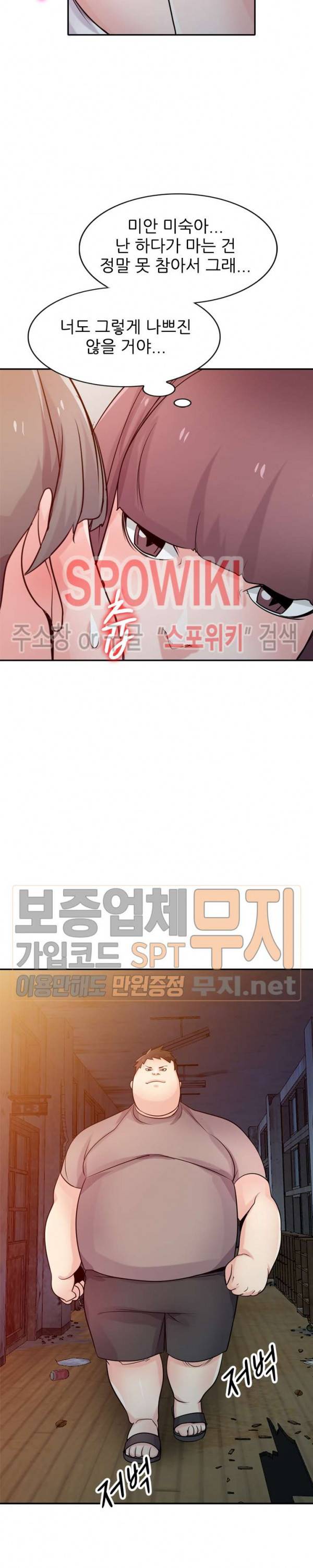 처제 길들이기 72화 2