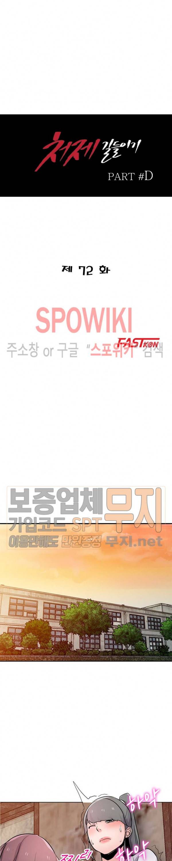 처제 길들이기 72화 3