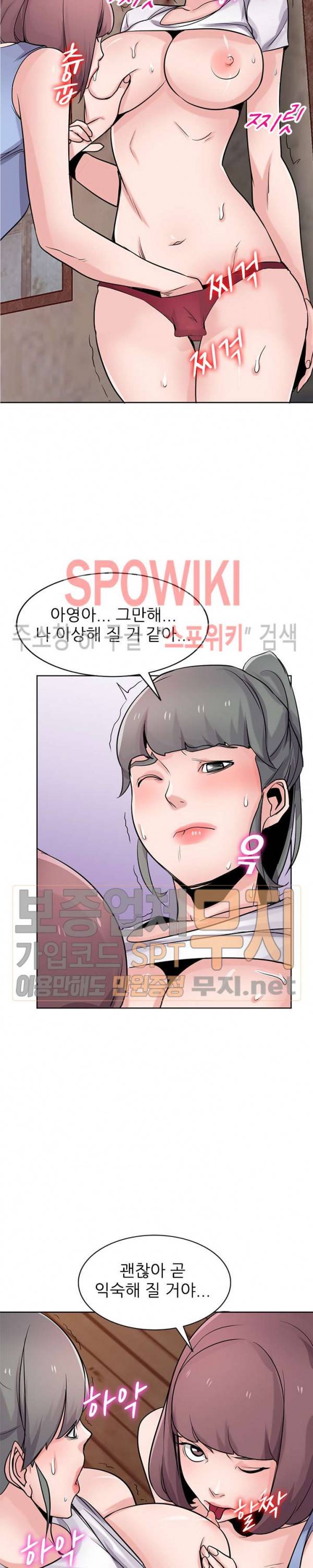 처제 길들이기 72화 4