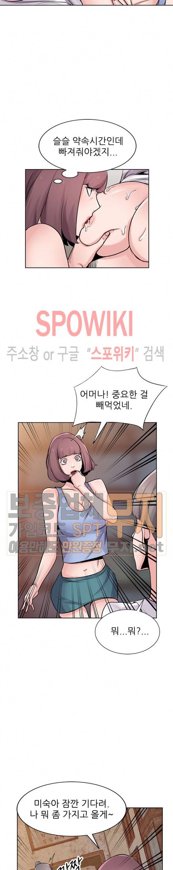 처제 길들이기 72화 5