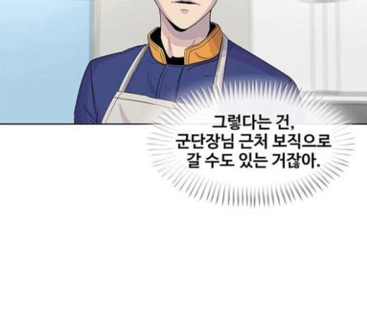 취사병 전설이 되다 56화 오늘의 주인공은 성재 5