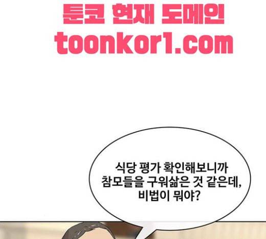 취사병 전설이 되다 56화 오늘의 주인공은 성재 24