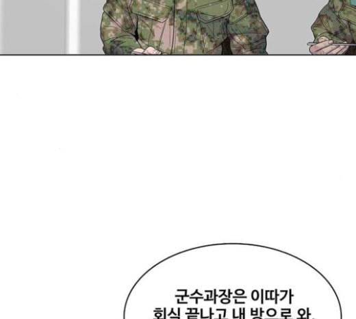 취사병 전설이 되다 56화 오늘의 주인공은 성재 44