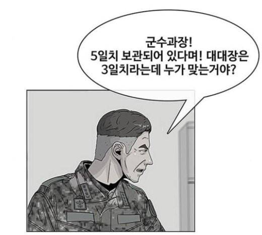 취사병 전설이 되다 56화 오늘의 주인공은 성재 47