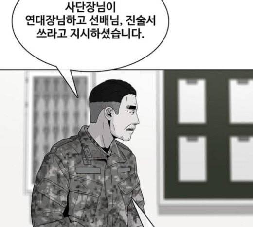 취사병 전설이 되다 56화 오늘의 주인공은 성재 54