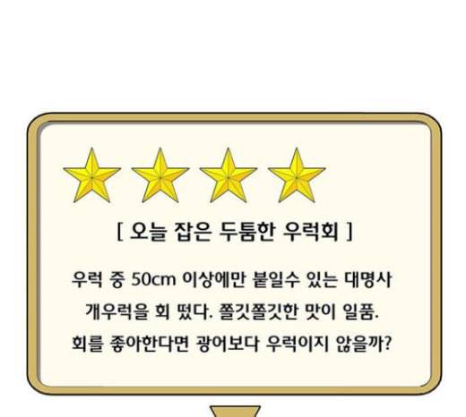 취사병 전설이 되다 56화 오늘의 주인공은 성재 67
