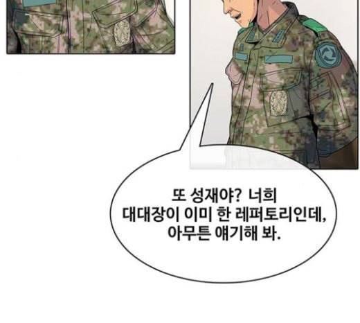 취사병 전설이 되다 56화 오늘의 주인공은 성재 93