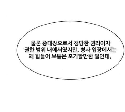 취사병 전설이 되다 56화 오늘의 주인공은 성재 97