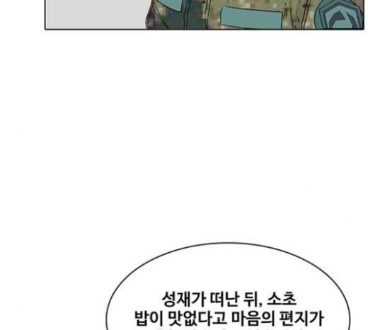 취사병 전설이 되다 56화 오늘의 주인공은 성재 103