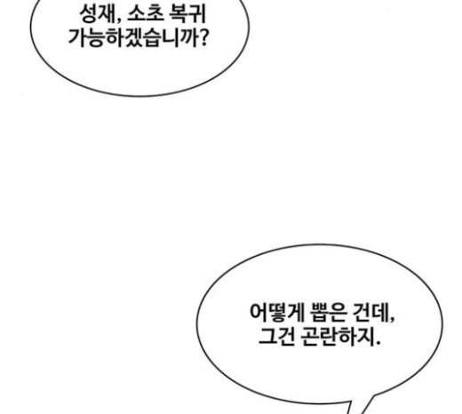 취사병 전설이 되다 56화 오늘의 주인공은 성재 105